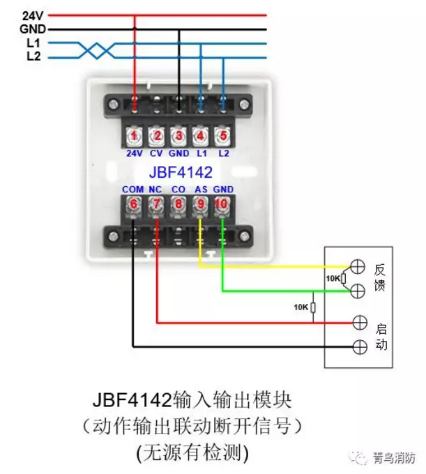 JBF4142輸入/輸出模塊動(dòng)作輸出聯(lián)動(dòng)斷開信號(hào)（無源有檢測(cè)）接線圖